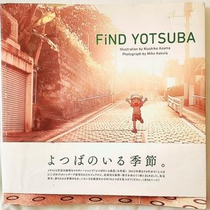 Find Yotsuba Japanese photography art book
